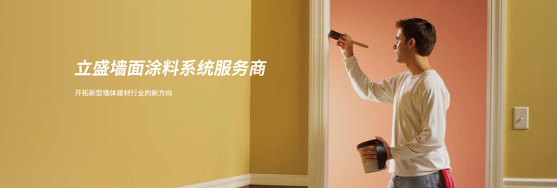 浙江立盛新型墙体材料有限公司